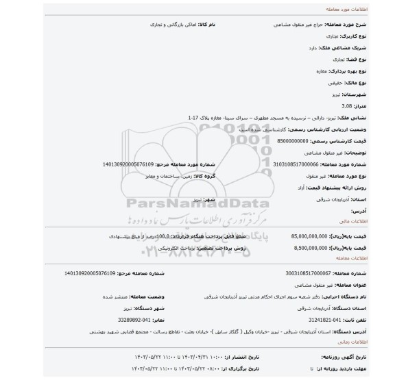 غیر منقول مشاعی