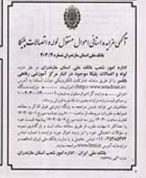 مزایده لوله و اتصالات پلیکا