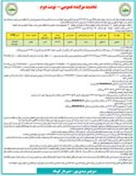 تجدید مزایده فروش یک قطعه زمین عرصه 321.71 مترمربع - نوبت دوم