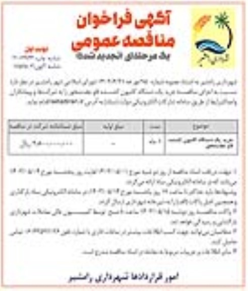 مناقصه خرید یک دستگاه کامیون کشنده فاو