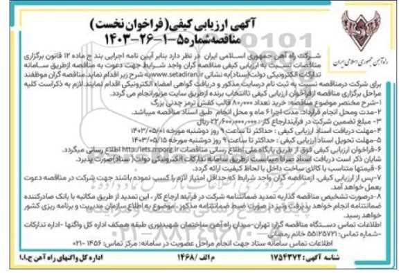 ارزیابی کیفی خرید تعداد 80.000 قالب کفشک ترمز چدنی بزرگ 