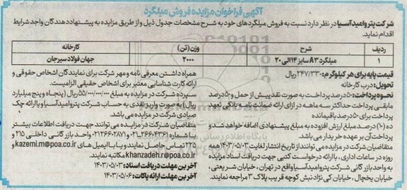 فراخوان مزایده فروش میلگرد