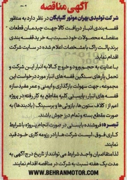مناقصه خرید قفسه بندی 