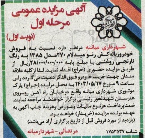 مزایده فروش خود روزباله کش رنو میدلام