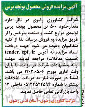 مزایده فروش محصول یونجه پرس