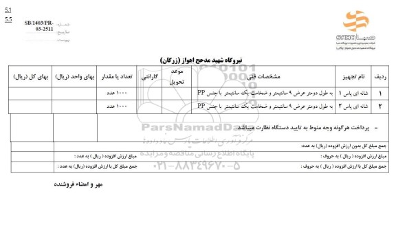 استعلام شانه ای پاس 1 ...