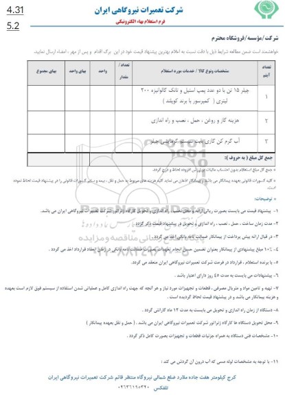 استعلام چیلر 15 تن با دو عدد پمپ استیل و تانک گالوانیزه 200 لیتری ...