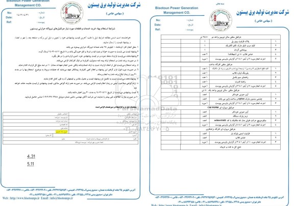 استعلام خرید خدمات و قطعات مورد نیاز جرثقیل های ...