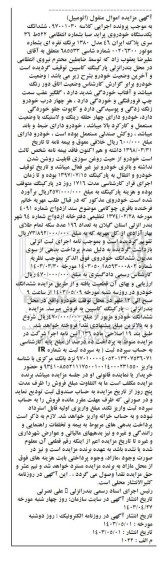 مزایده ششدانگ یک دستگاه خودروی پراید صبا مدل 80