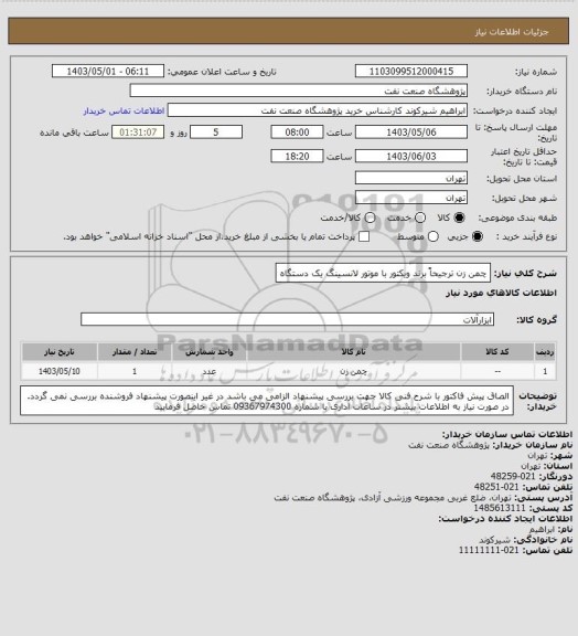 استعلام چمن زن ترجیحاً برند ویکتور با موتور لانسینگ یک دستگاه
