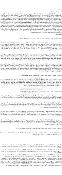 مزایده فروش عرصه واعیان یک دستگاه آپارتمان مسکونی  به شماره 50512 فرعی از دواصلی قطعه یک تفکیکی مفروزومجزی شده از 5154 فرعی ازاصلی