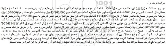 مزایده فروش 1)یک عدد لباسشویی 9 کیلویی با مارک LG سیلور مدل TC961446W