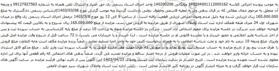 آگهی مزایده حق امتیاز و اشتراک تلفن همراه