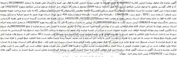 مزایده  حق امتیاز و اشتراک تلفن همراه