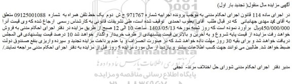 مزایده فروش یک خط تلفن همراه