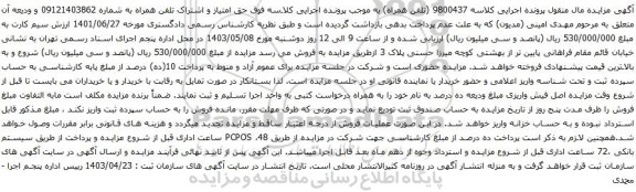 آگهی مزایده سواری زیر کاربری سواری سیستم پراید تیپ جی ال ایکس آی