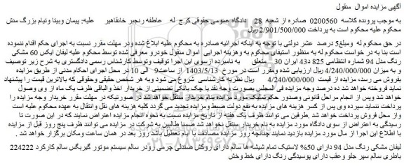 مزایده فروش لیفان ایکس 60 مشکی رنگ مدل 94 