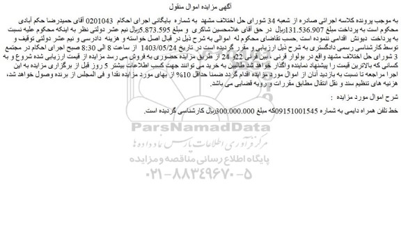مزایده فروش خط تلفن همراه دایمی