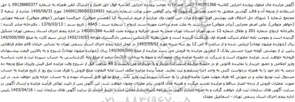 آگهی مزایده حق امتیاز و اشتراک تلفن همراه
