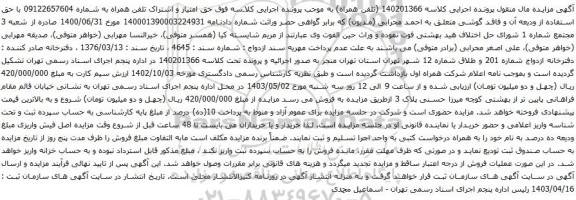 آگهی مزایده حق امتیاز و اشتراک تلفن همراه