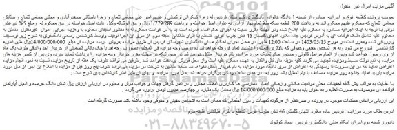 مزایده فروش ملک قولنامه ای