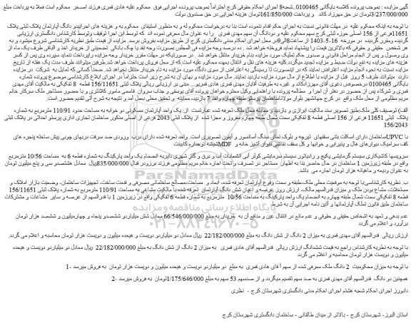 مزایده فروش دو دانگ آپارتمان پلاک ثبتی پلاک 11651فرعی از 156 اصلی