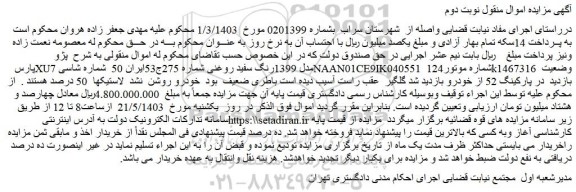 مزایده فروش پژو پارسXU7مدل 1399رنگ سفید روغنی