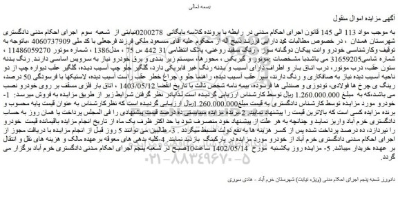 مزایده فروش خودرو وانت پیکان دوگانه سوز ، رنگ سفید روغنی
