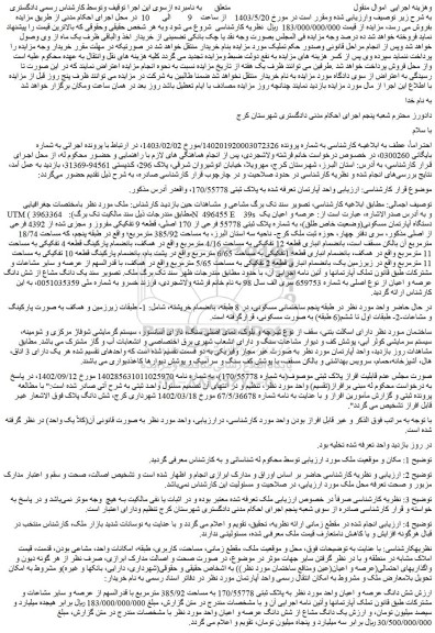 مزایده فروش عرصه و اعیان یک دستگاه آپارتمان مسکونی(وضعیت خاص طلق)، به شماره پلاک ثبتی 55778 فرعی از 170 اصلی، قطعه 9 تفکیکی مفروز و مجزی شده از 4392 فرعی از اصلی