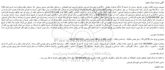 مزایده فروش سواری پراید مدل 1379رنگ / سبز یشمی متالیک