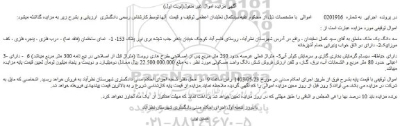 مزایده فروش سه دانگ یک ملک