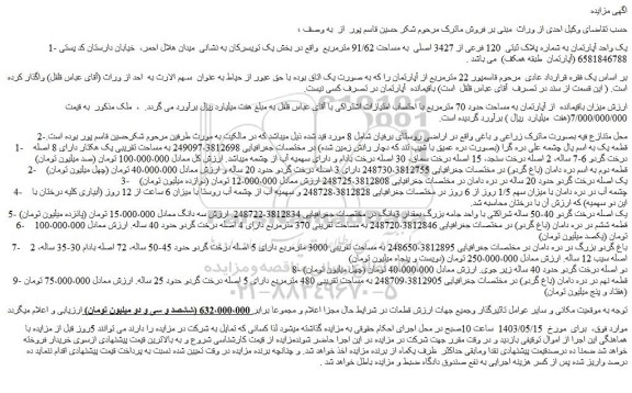 مزایده فروش یک واحد آپارتمان به شماره پلاک ثبتی 120 فرعی از 3427 اصلی به مساحت 91/62 مترمربع