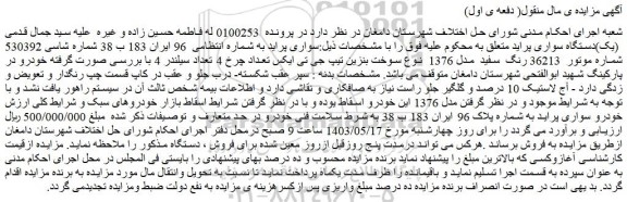 مزایده فروش سواری پراید