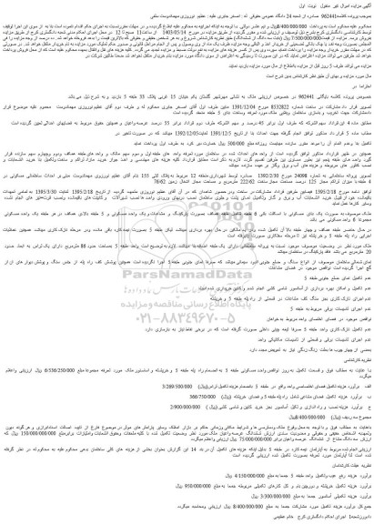 مزایده فروش ملک 
