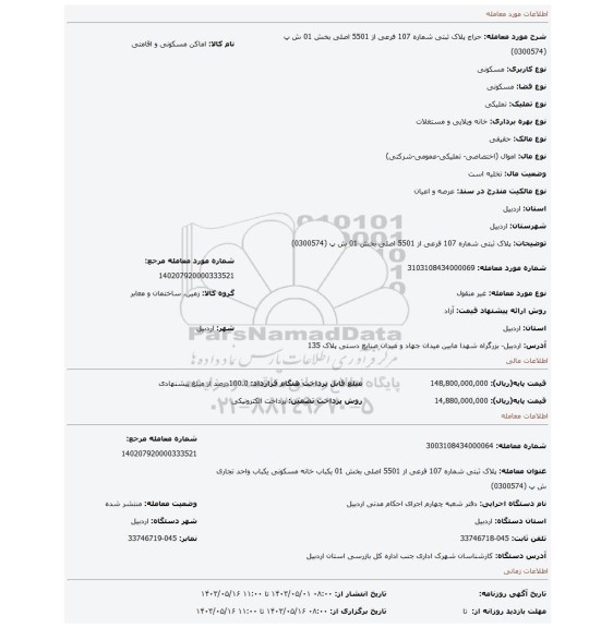 پلاک ثبتی شماره 107 فرعی از 5501 اصلی بخش 01  ش پ (0300574)