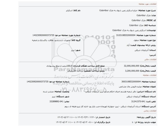 اسکرابر زمین شوی به مارک Culurnbur