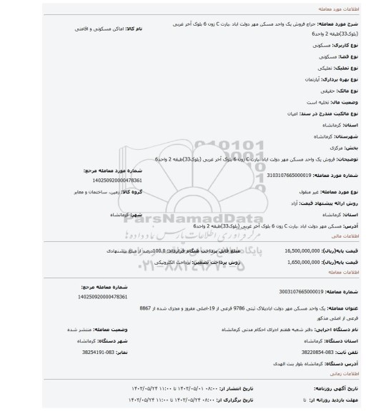 فروش یک واحد مسکن مهر دولت اباد ،پارت C زون 6 بلوک آخر غربی (بلوک33)طبقه 2 واحد6