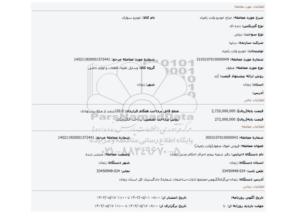 خودرو وانت زامیاد