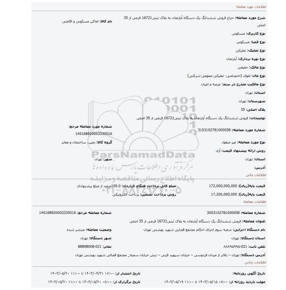 فروش ششدانگ  یک دستگاه آپارتمان  به پلاک ثبتی16721 فرعی از 35 اصلی
