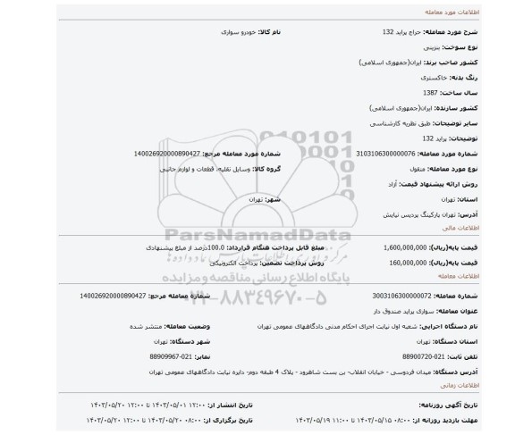 پراید 132