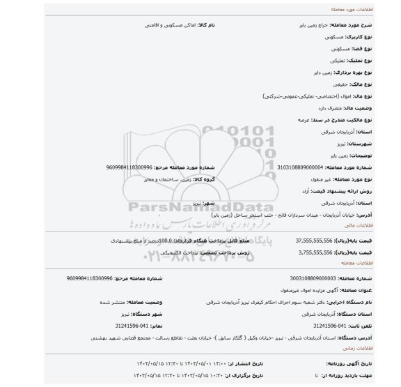 زمین بایر