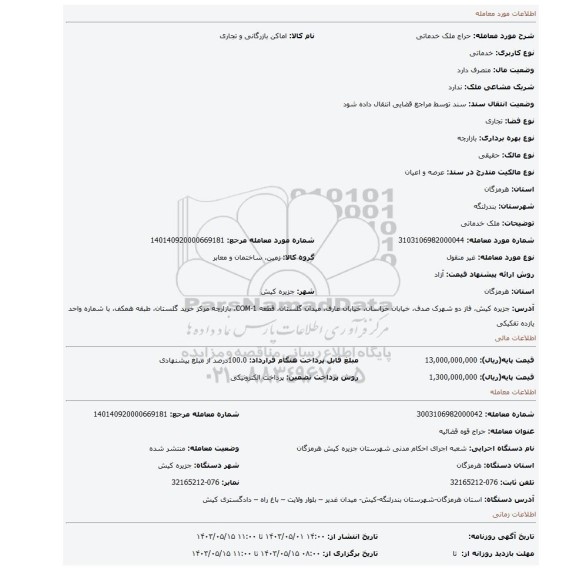 ملک خدماتی