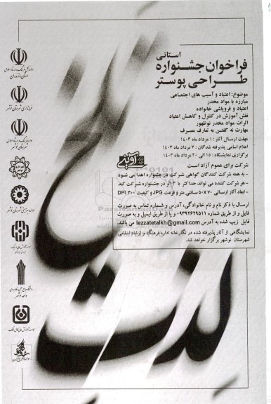 فراخوان جشنواره طراحی پوستر