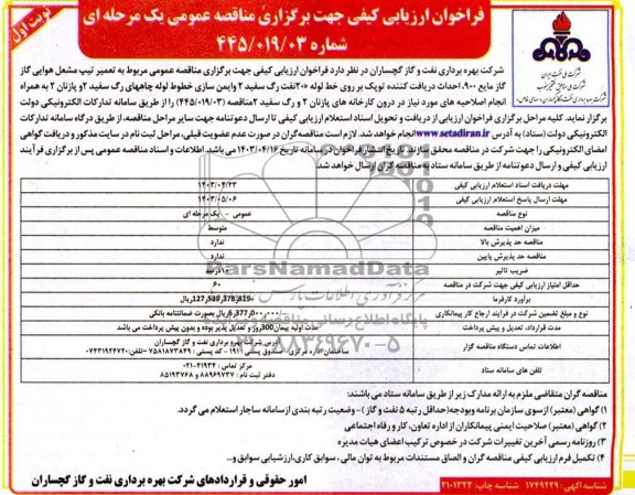 مناقصه و مزایده عمومی انجام راهبری معدن زغال سنگ دهرود محدوده بلوک 1...