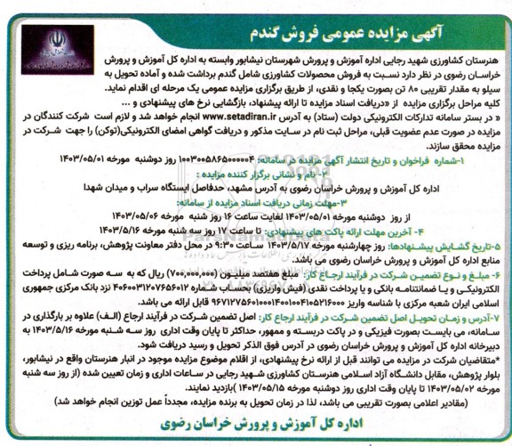 مزایده عمومی فروش گندم