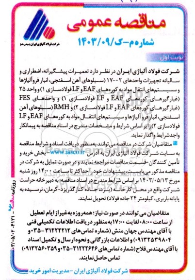 مناقصه تعمیرات پیشگیرانه، اضطراری و سالیانه تجهیزات واحدهای 02-17...