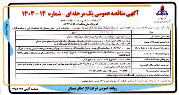 2003001045000018 نوبت دوم