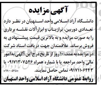 مزایده فروش تعدادی دوربین، ترازیاب و ابزارآلات نقشه برداری 