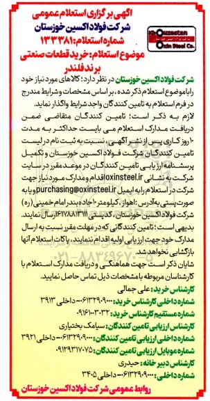 استعلام خرید قطعات صنعتی برند فلندر 