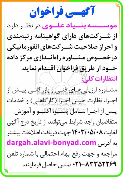 فراخوان مشاوره راه اندازی مرکز داده ...